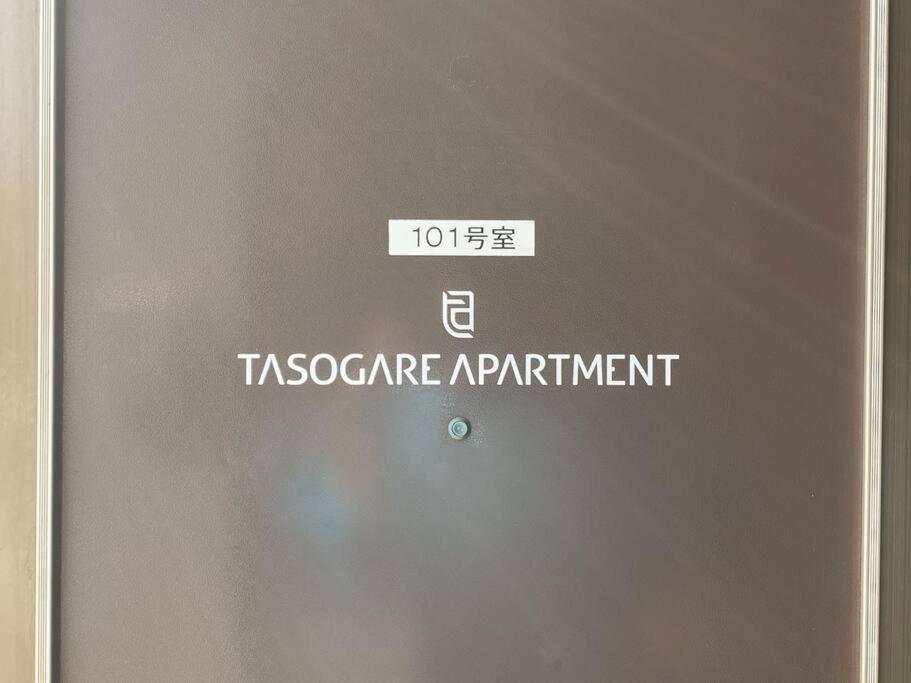 Tasogare 101 *